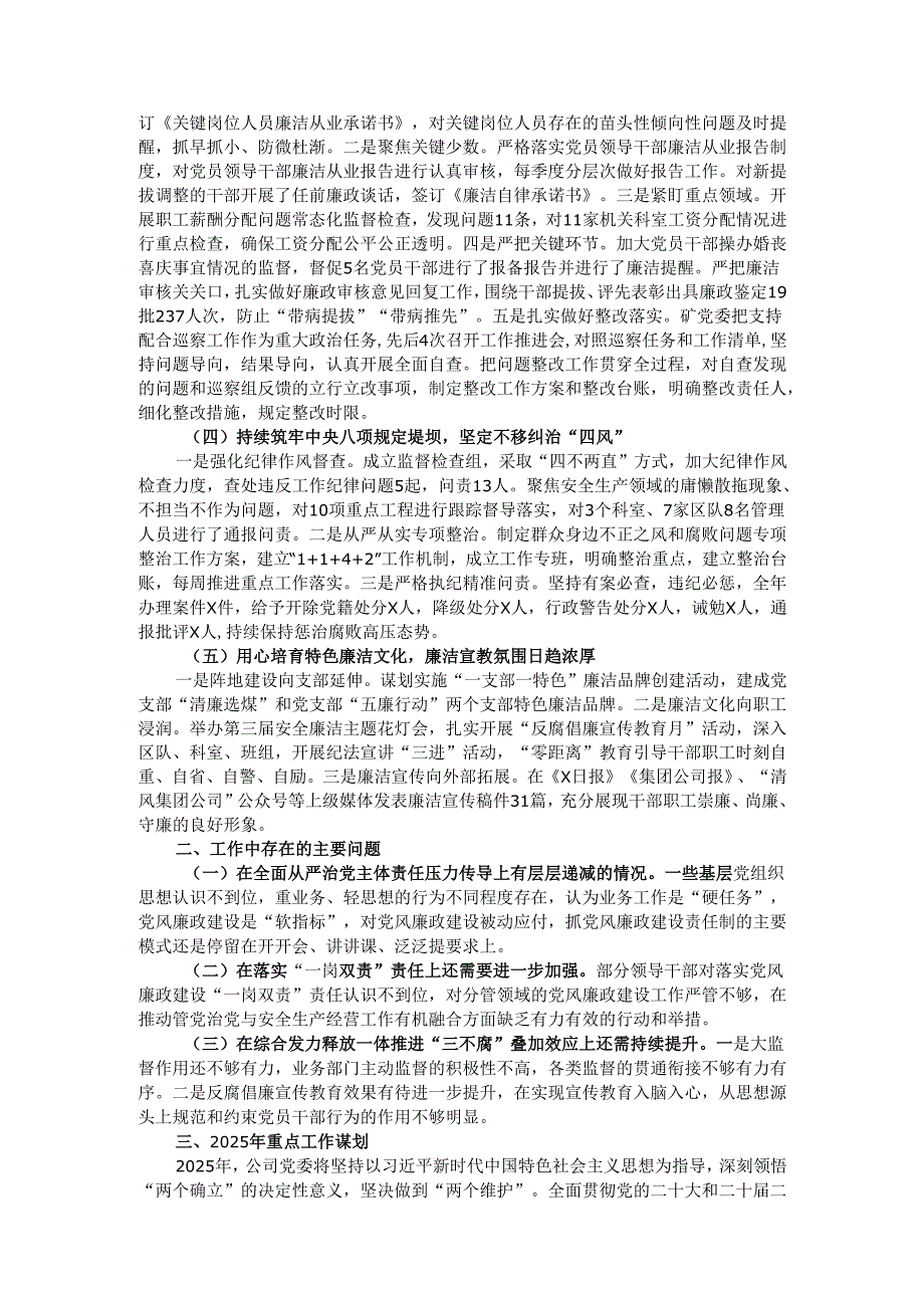 2024公司党委落实全面从严治党责任工作报告.docx_第2页