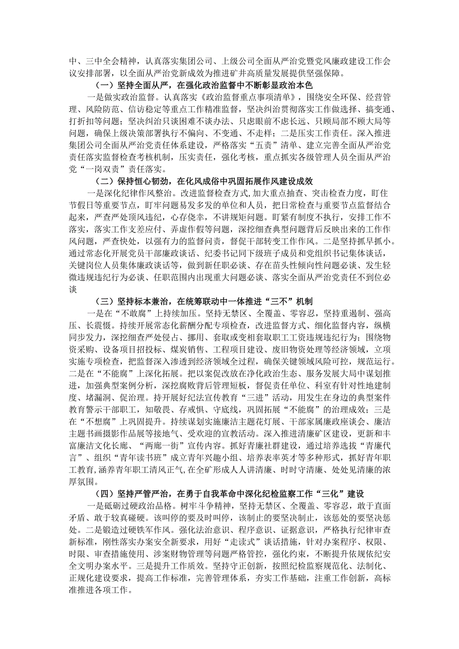 2024公司党委落实全面从严治党责任工作报告.docx_第3页