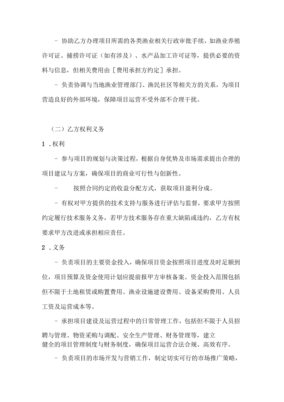 渔业综合开发项目合作合同.docx_第3页
