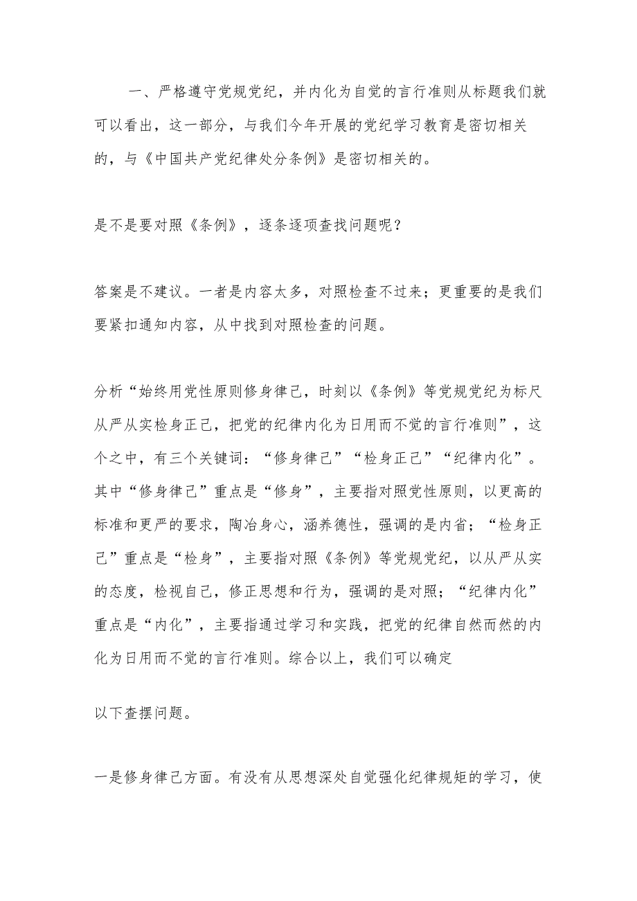 2024“四个带头”民主生活会对照检查材料写作指引之三(1).docx_第2页