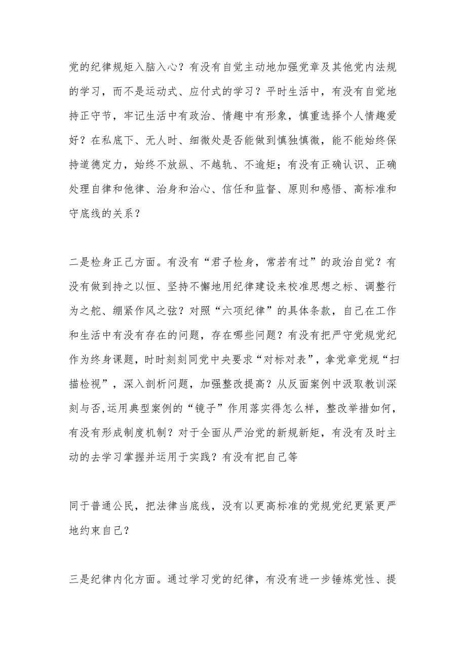 2024“四个带头”民主生活会对照检查材料写作指引之三(1).docx_第3页