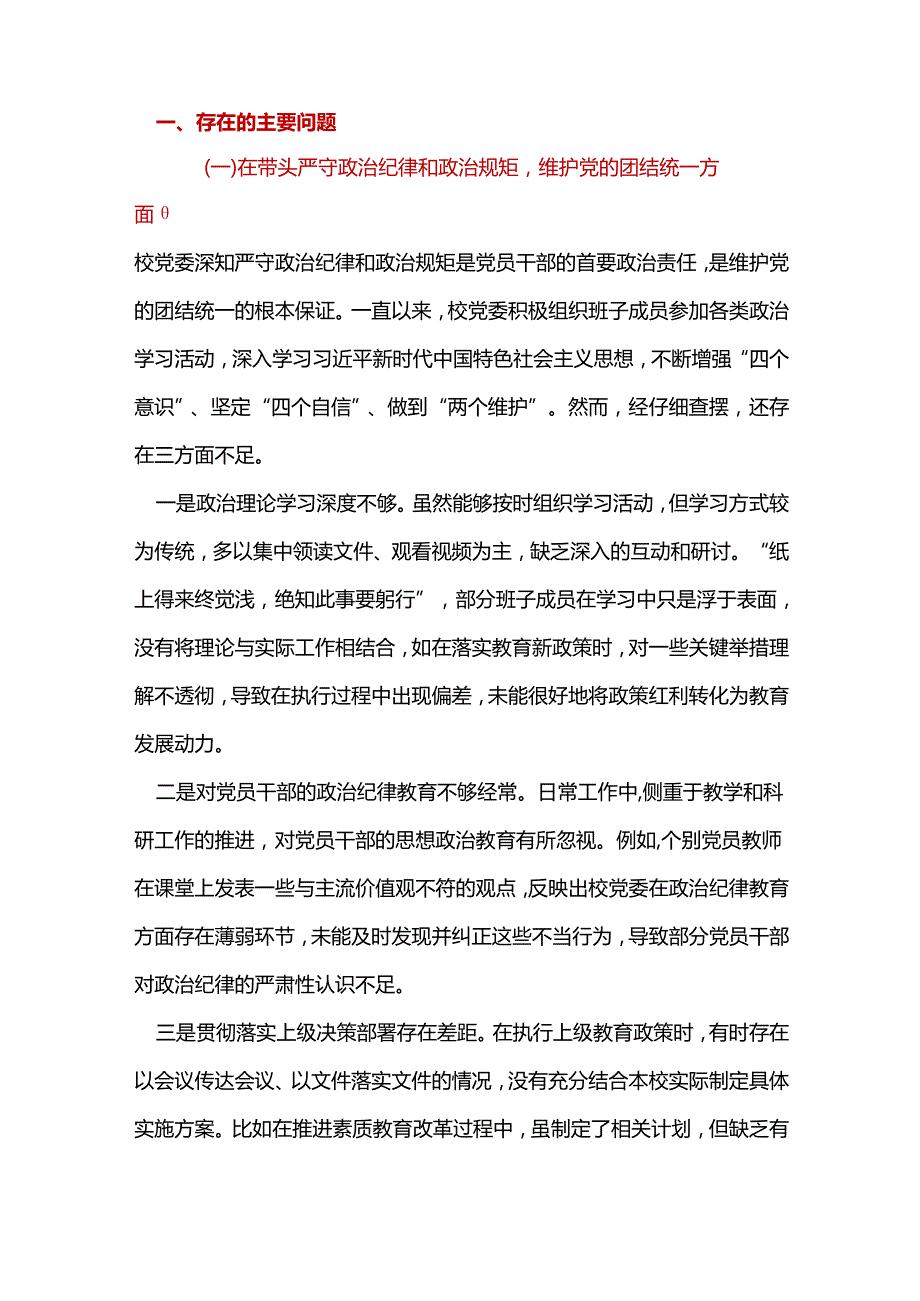 民政局领导班子20242025民主生活会“四个带头”个人检查材料（6篇）资料.docx_第2页