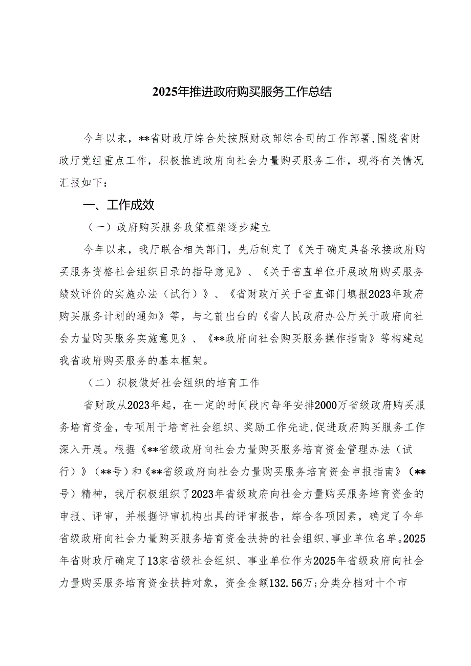 四篇 2025年推进政府购买服务工作总结范文.docx_第1页