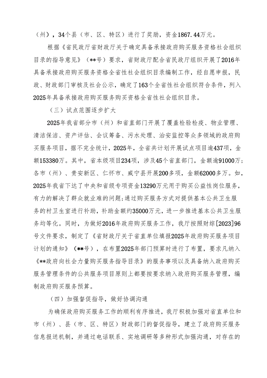 四篇 2025年推进政府购买服务工作总结范文.docx_第2页
