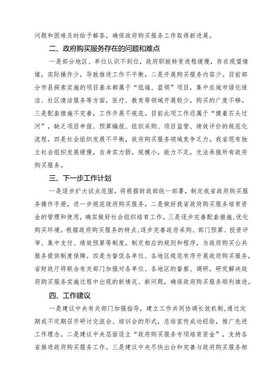 四篇 2025年推进政府购买服务工作总结范文.docx_第3页