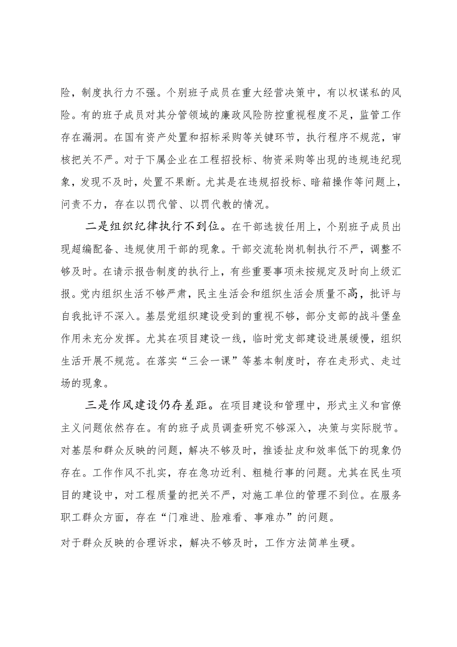 （七篇）民主生活会重点围绕“带头增强党性、严守纪律、砥砺作风方面”等（四个带头方面）存在问题个人党性分析剖析材料.docx_第3页