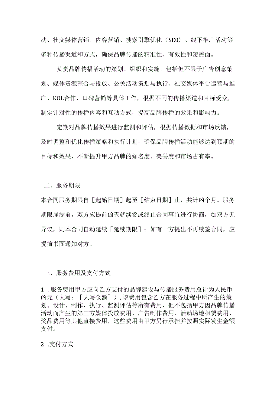 农业企业品牌建设与传播服务合同.docx_第3页