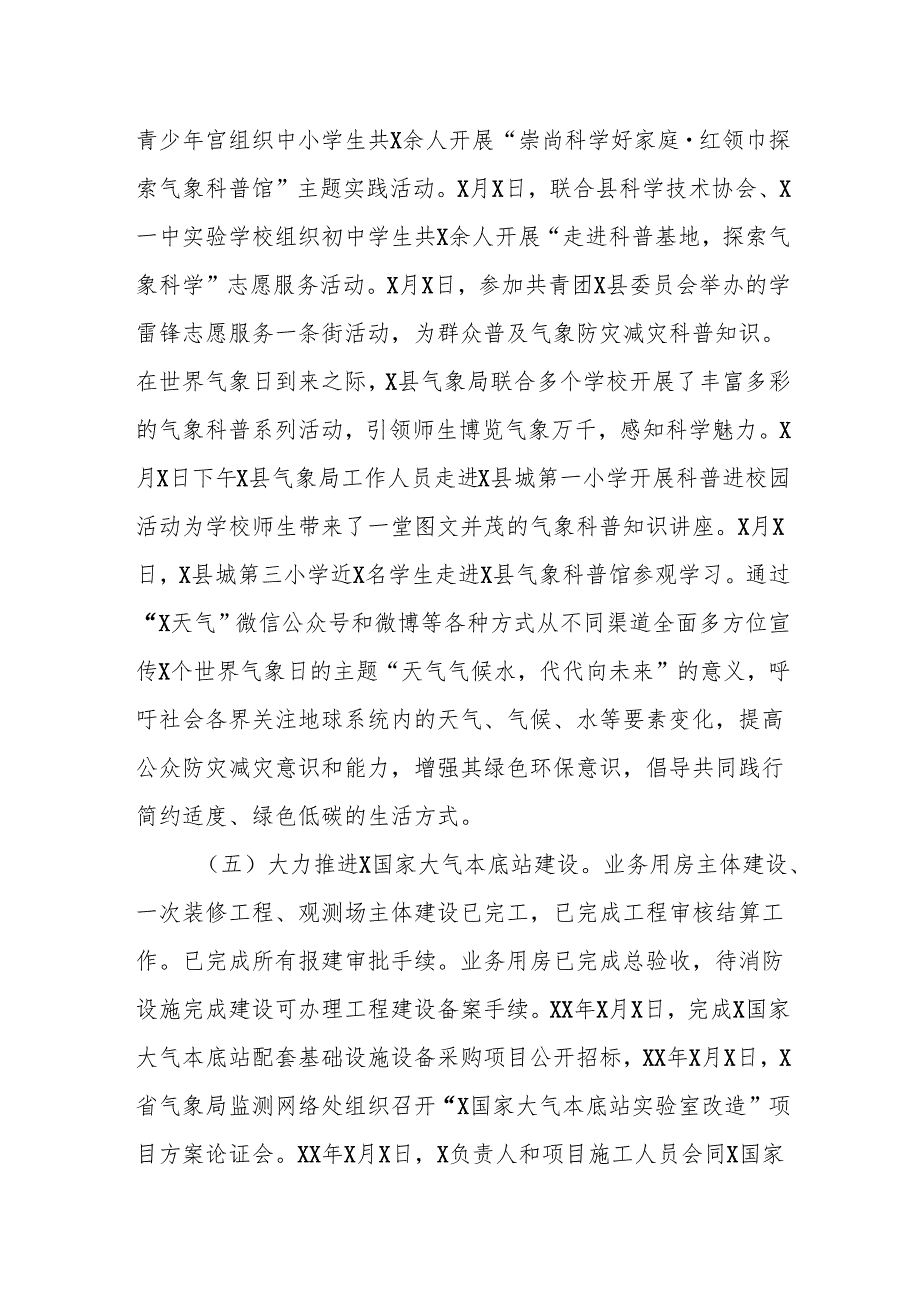 气象局2024年第一季度工作总结及第二季度工作计划.docx_第2页