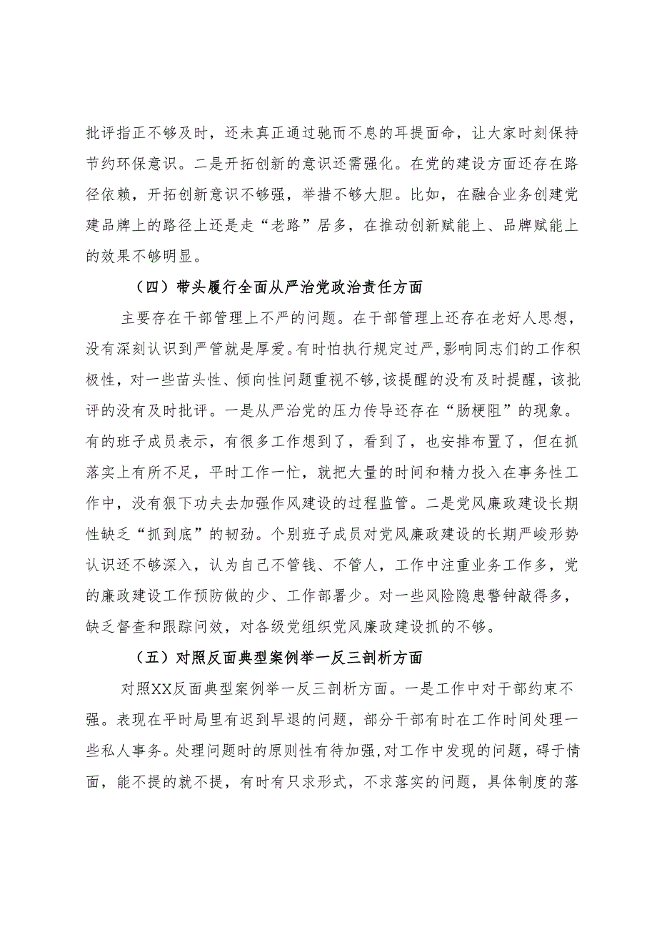 县退役军人事务局机关党支部2024组织生活会对照检查材料.docx_第3页