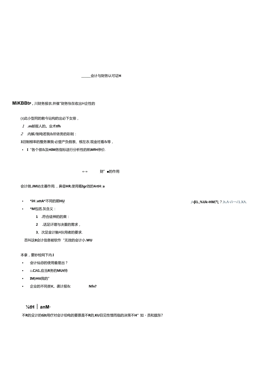 财务报表的编制依据(1).docx_第1页