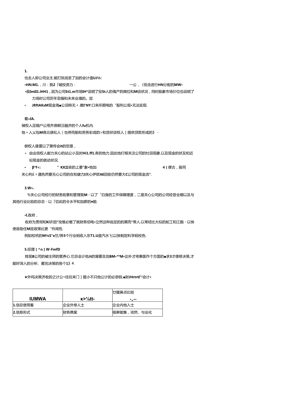 财务报表的编制依据(1).docx_第3页