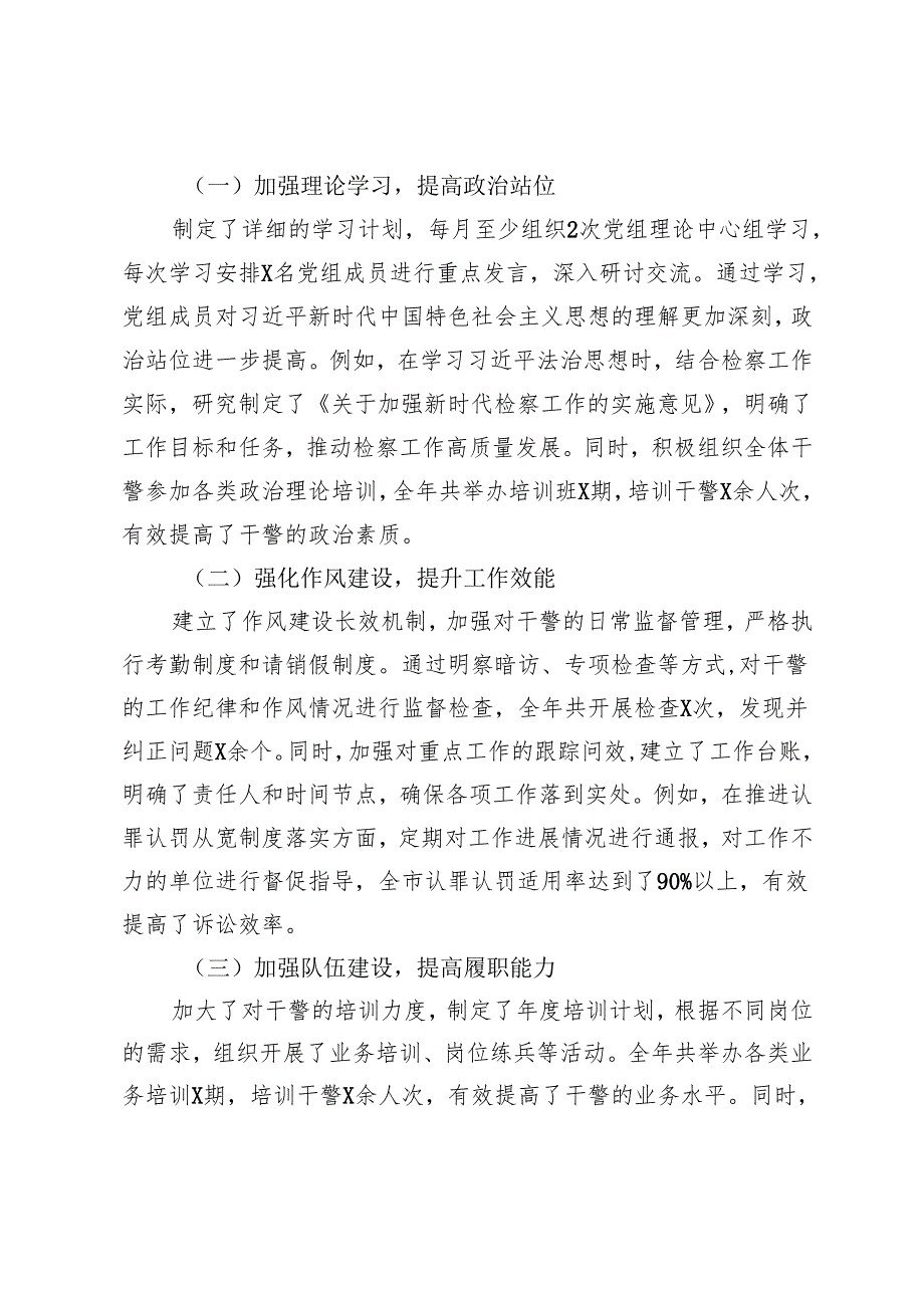 党组书记、局长、检察长、主任2024民主生活会个人对照检视发言材料（适用检察院、商务局、自然资源和规划局、机关事务服务中心）.docx_第2页