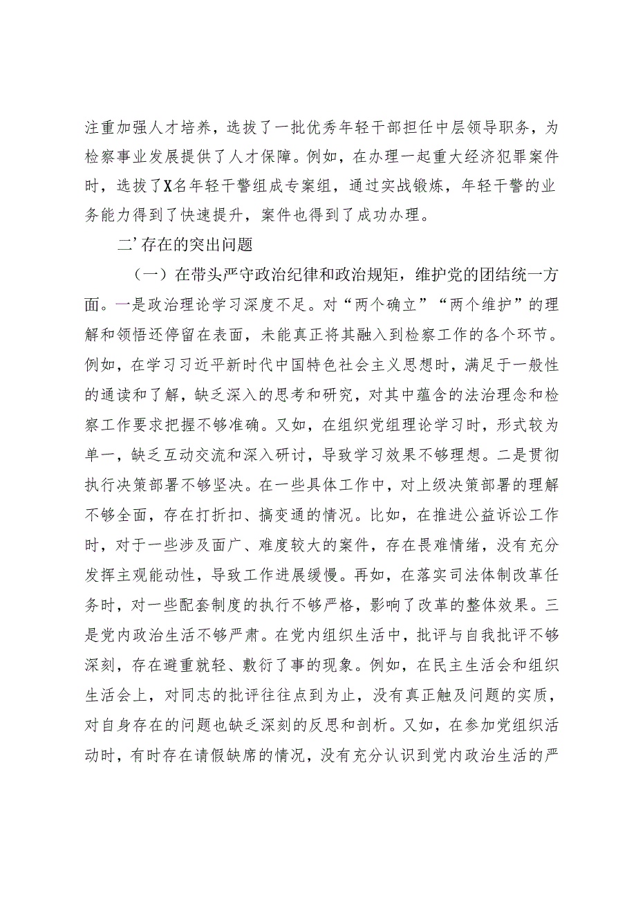 党组书记、局长、检察长、主任2024民主生活会个人对照检视发言材料（适用检察院、商务局、自然资源和规划局、机关事务服务中心）.docx_第3页
