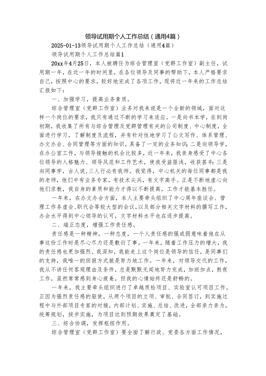 领导试用期个人工作总结（通用4篇）.docx_第1页