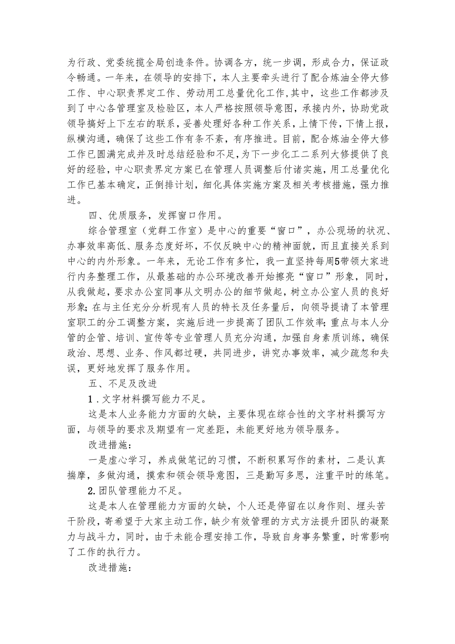 领导试用期个人工作总结（通用4篇）.docx_第2页