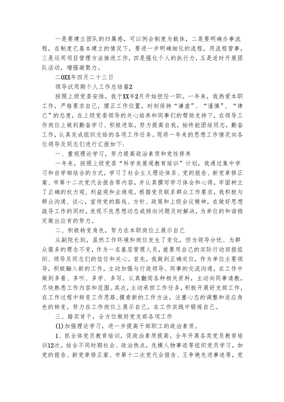领导试用期个人工作总结（通用4篇）.docx_第3页