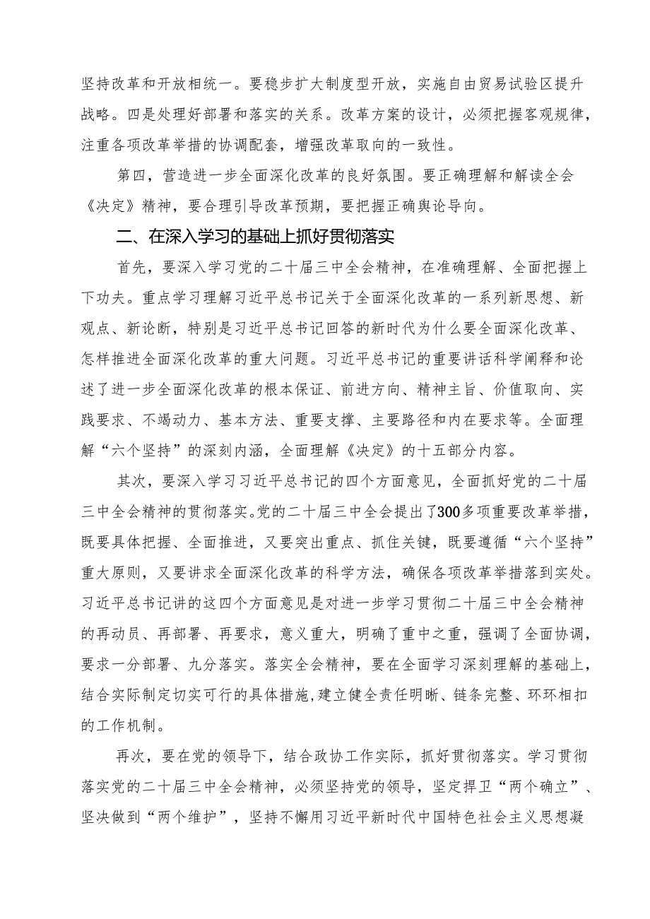 2025《进一步全面深化改革中的几个重大理论和实践问题》学习交流发言 7篇.docx_第3页