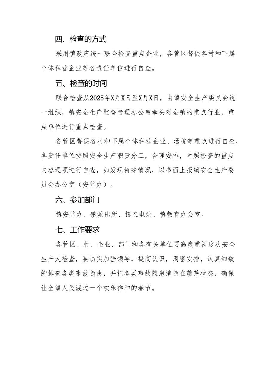 2025年国企开展《元旦、节期间安全生产专项检查》工作实施方案 （汇编4份）.docx_第2页