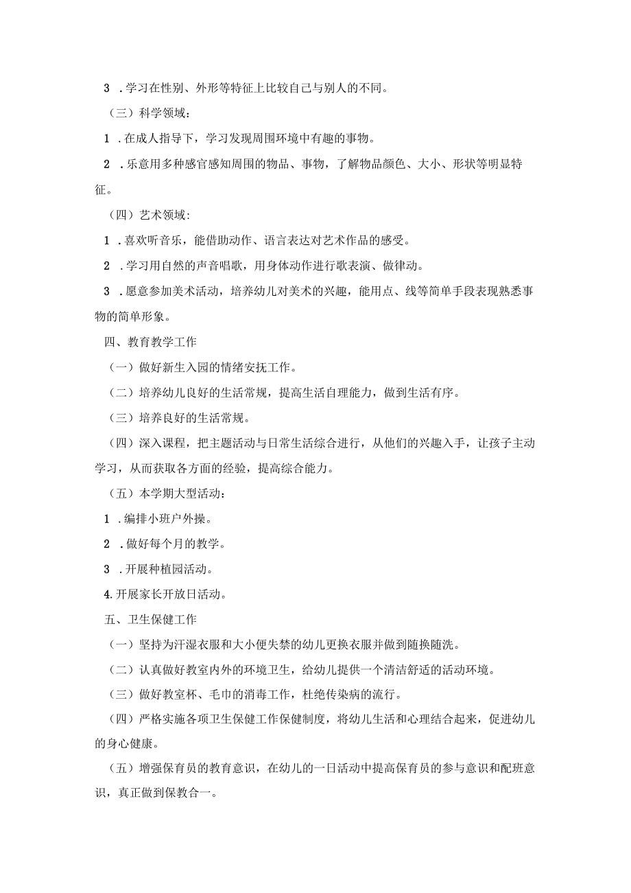 幼儿园课程教学活动策划方案五篇.docx_第2页