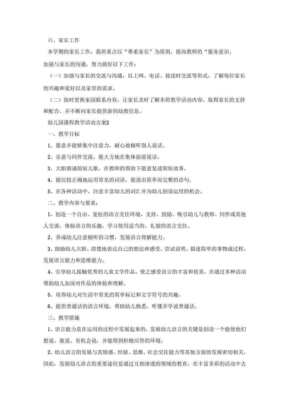 幼儿园课程教学活动策划方案五篇.docx_第3页