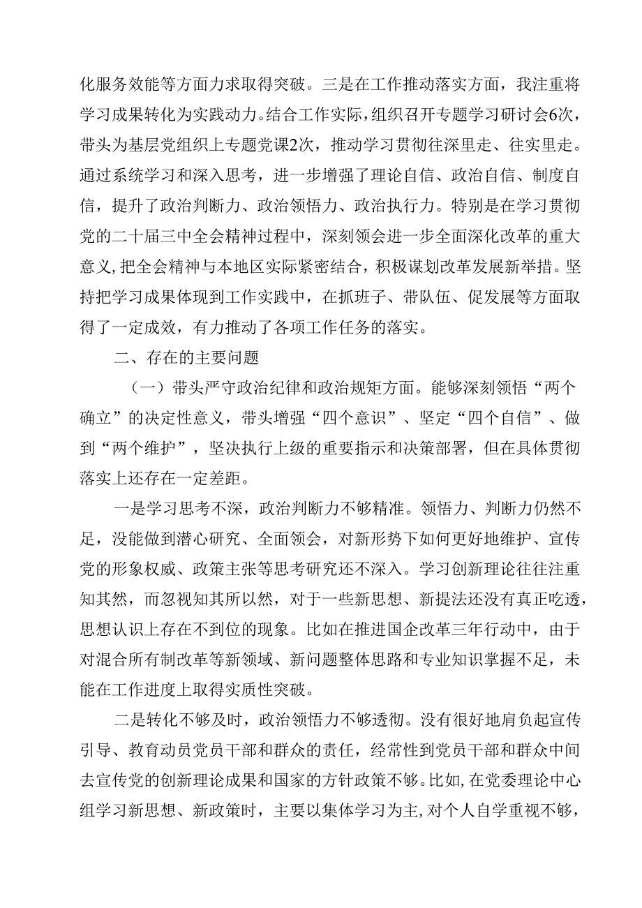 8篇党组书记2025年民主生活会个人对照检查发言（四个带头）可修改资料.docx_第2页