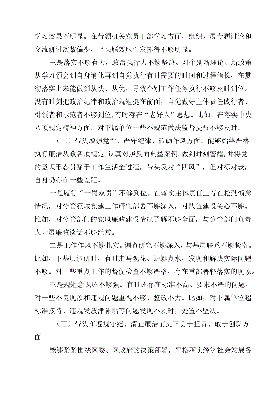 8篇党组书记2025年民主生活会个人对照检查发言（四个带头）可修改资料.docx_第3页