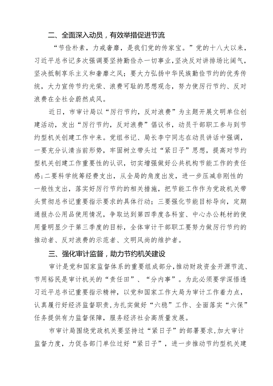 2025年推动党政机关习惯过紧日子工作情况总结汇报(15篇集合).docx_第3页
