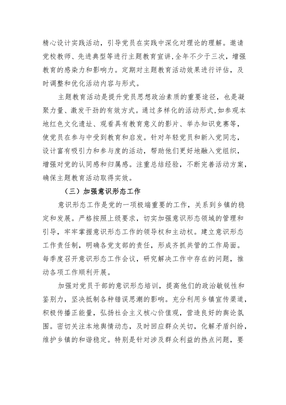 乡镇党委2025年党建工作要点.docx_第2页