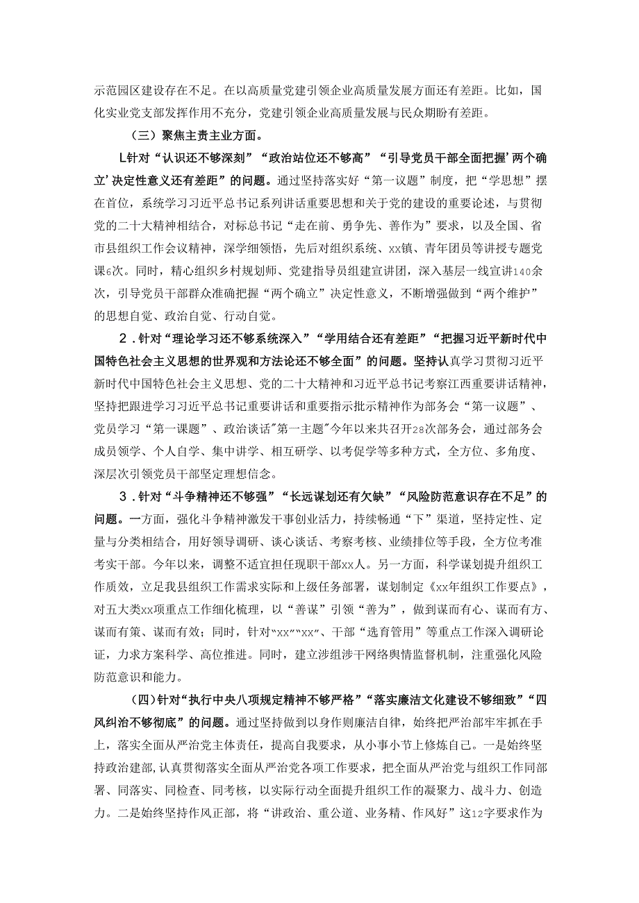 组织部机关支部2023年组织生活会查摆问题整改情况报告.docx_第2页