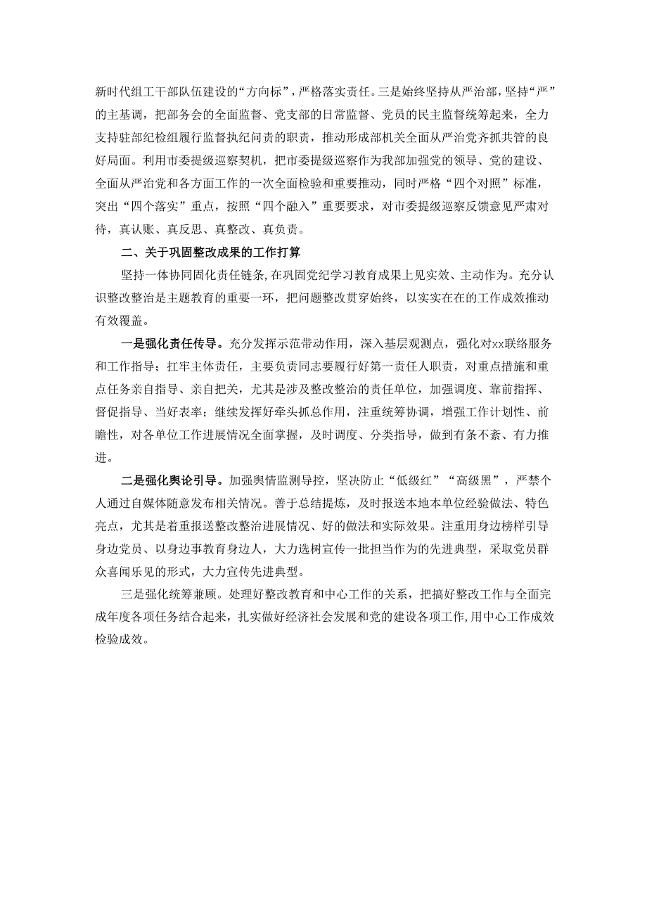组织部机关支部2023年组织生活会查摆问题整改情况报告.docx_第3页