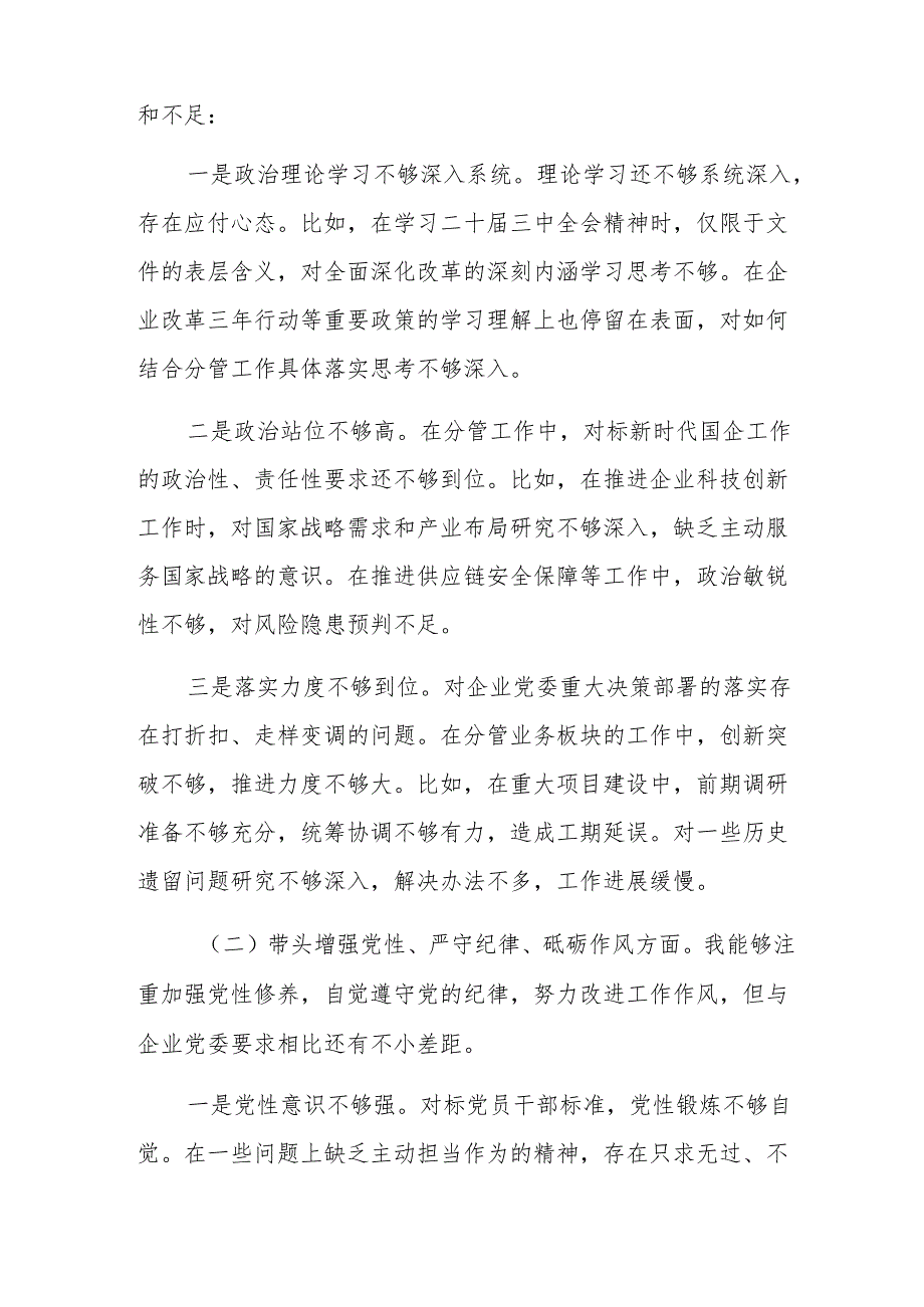 民主生活会对照带头在遵规守纪、清正廉洁前提下勇于担责、敢于创新方面等（四个带头方面）问题查摆检视发言提纲七篇汇编.docx_第2页