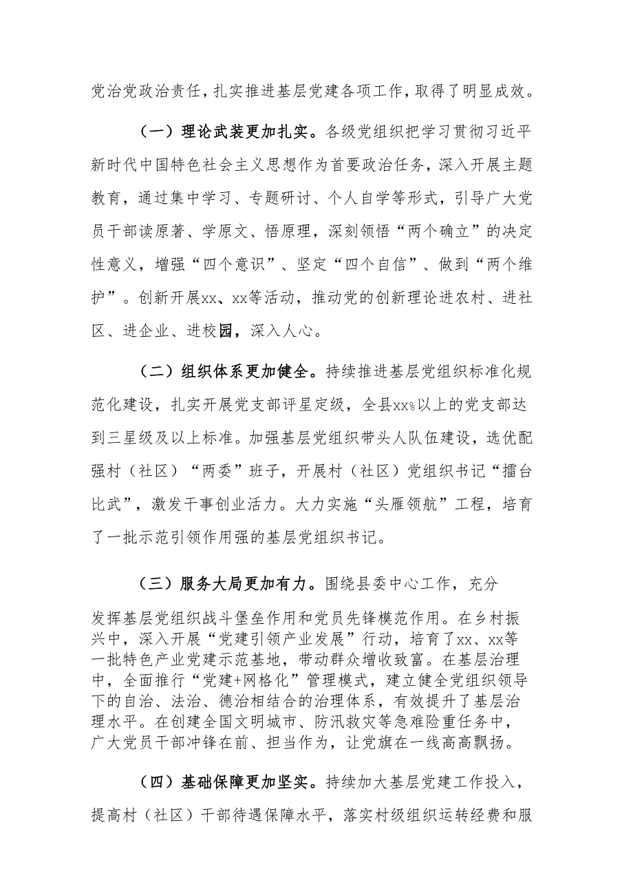 在2025年抓基层党建工作述职评议考核会上的讲话范文.docx_第2页