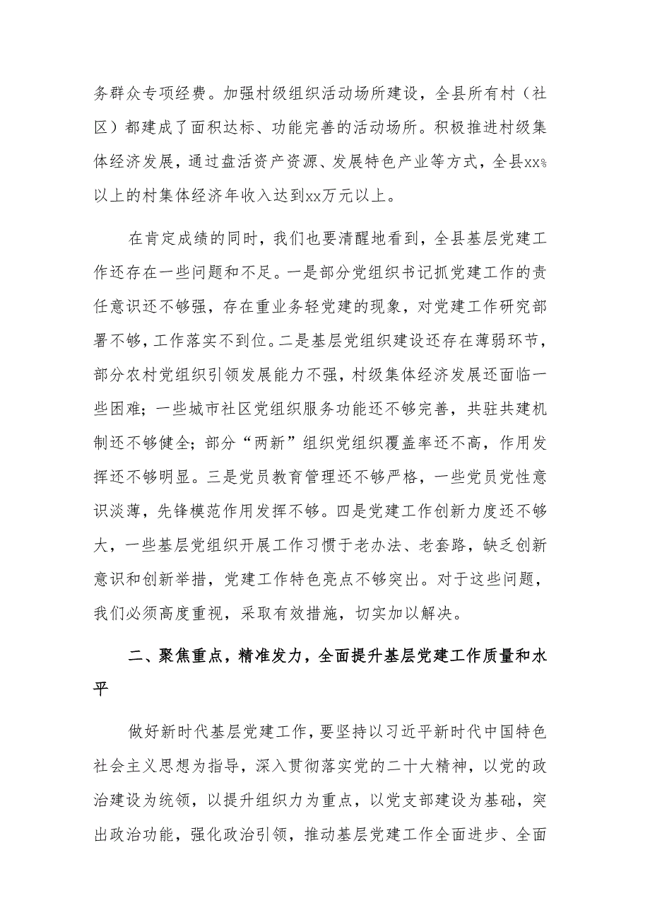 在2025年抓基层党建工作述职评议考核会上的讲话范文.docx_第3页