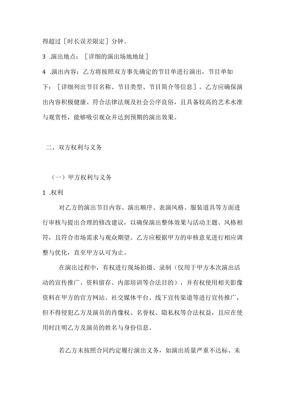 文化艺术商业演出合同.docx_第2页
