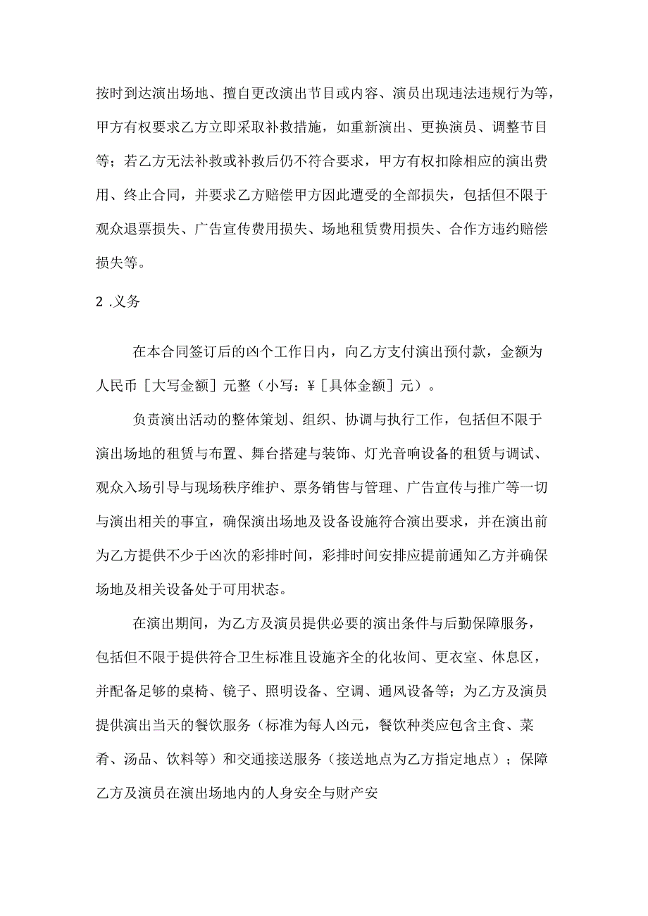 文化艺术商业演出合同.docx_第3页