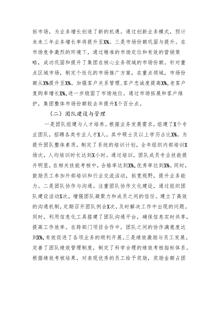 集团中层干部2024考核登记表个人总结.docx_第2页