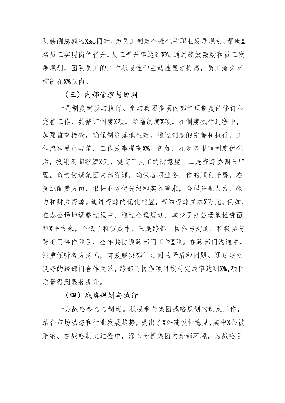 集团中层干部2024考核登记表个人总结.docx_第3页