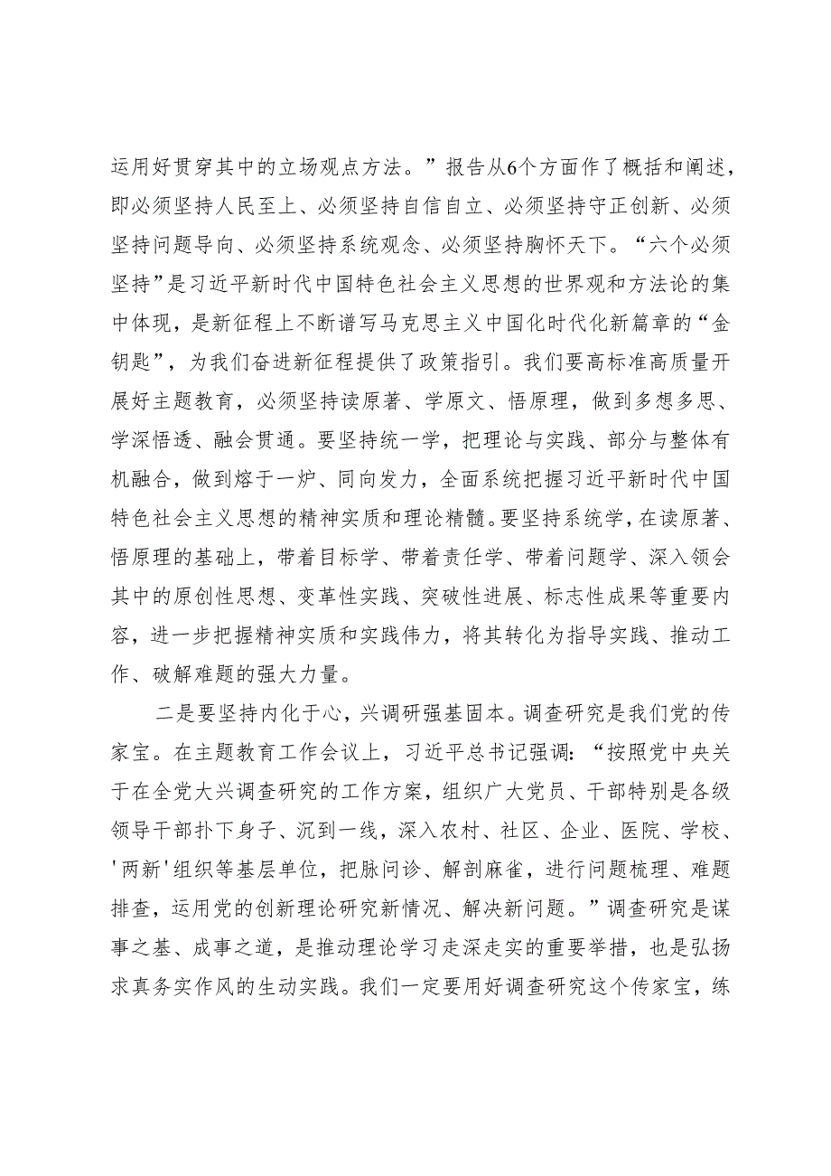 (2篇）在县委常委班子2024民主生活会学习研讨会上的发言.docx_第2页