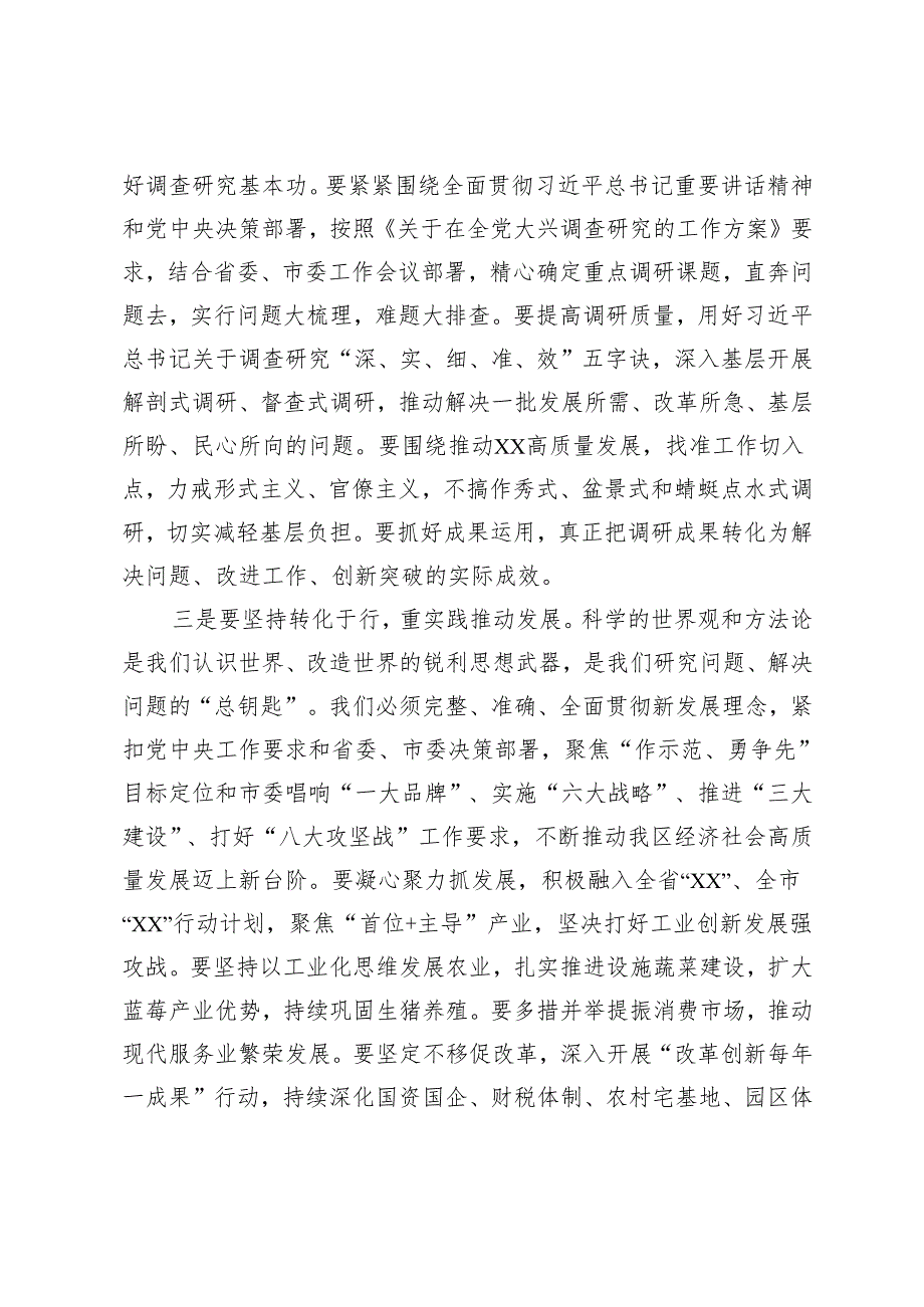 (2篇）在县委常委班子2024民主生活会学习研讨会上的发言.docx_第3页