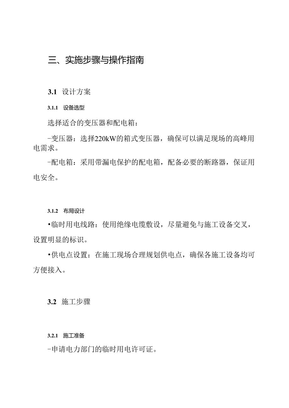 南宁碧桂园天玺湾三期临时用电施工方案.docx_第3页