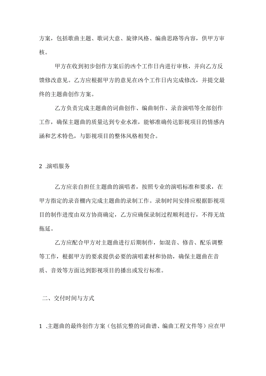 影视项目主题曲创作与演唱合同.docx_第2页