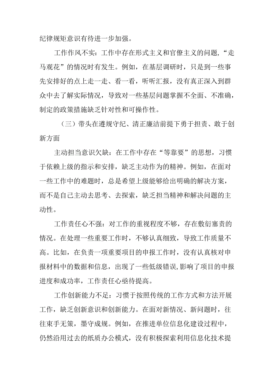 2025民主生活会“带头增强党性、严守纪律、砥砺作风方面”等（四个方面）问题查摆剖析检查材料（1.docx_第3页