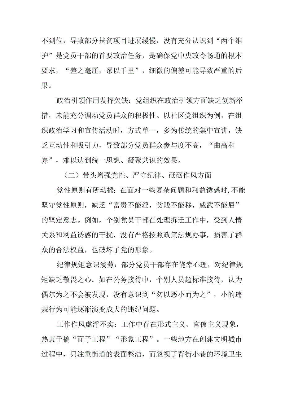 （七篇合集）民主生活会围绕“带头增强党性、严守纪律、砥砺作风方面”等四个带头检视问题对照检查对照检查.docx_第2页