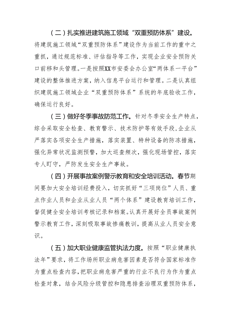 2025年元旦、节期间安全生产专项检查工作实施方案 合计4份.docx_第2页