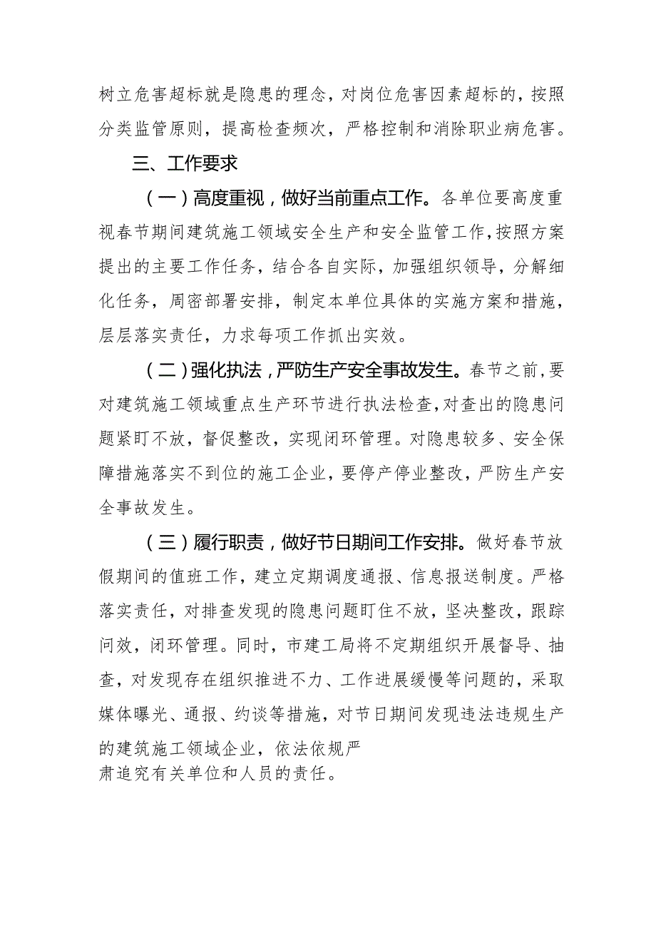 2025年元旦、节期间安全生产专项检查工作实施方案 合计4份.docx_第3页
