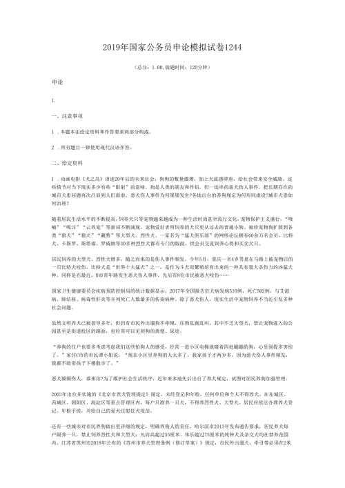国家公务员申论模拟试卷1244.docx