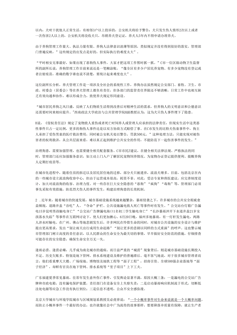 国家公务员申论模拟试卷1244.docx_第2页