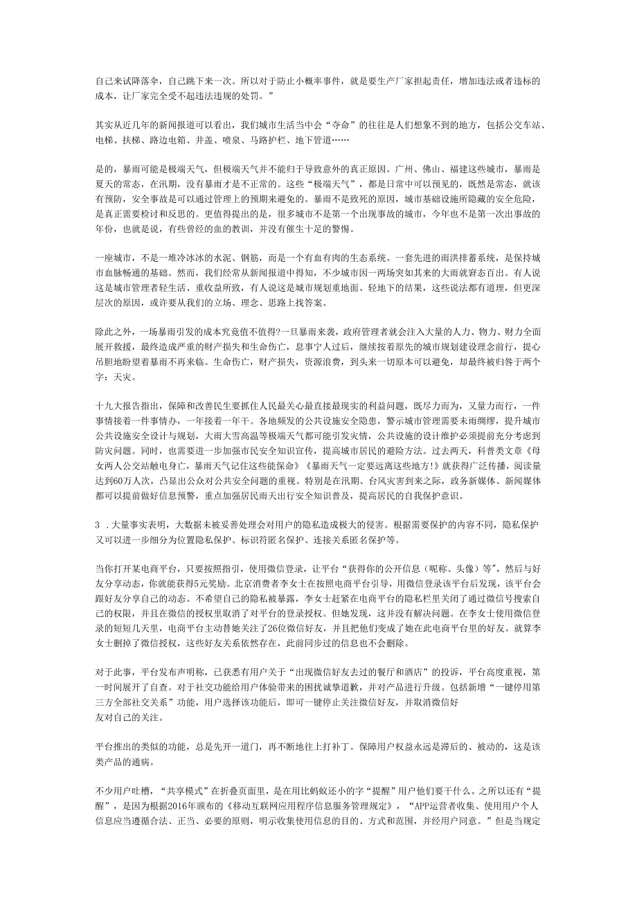 国家公务员申论模拟试卷1244.docx_第3页