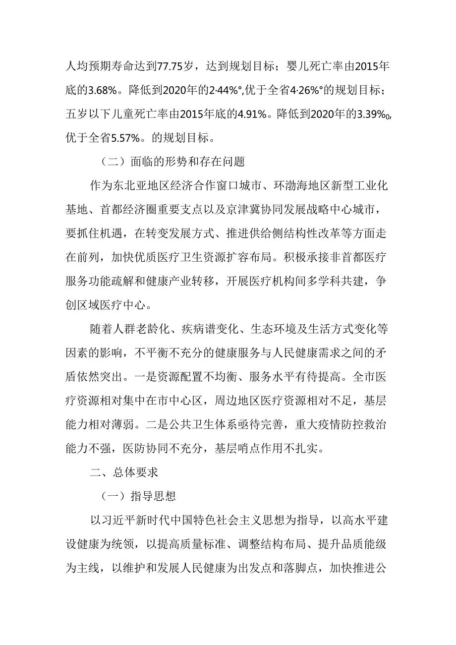“十五五”区域卫生规划(1).docx_第3页