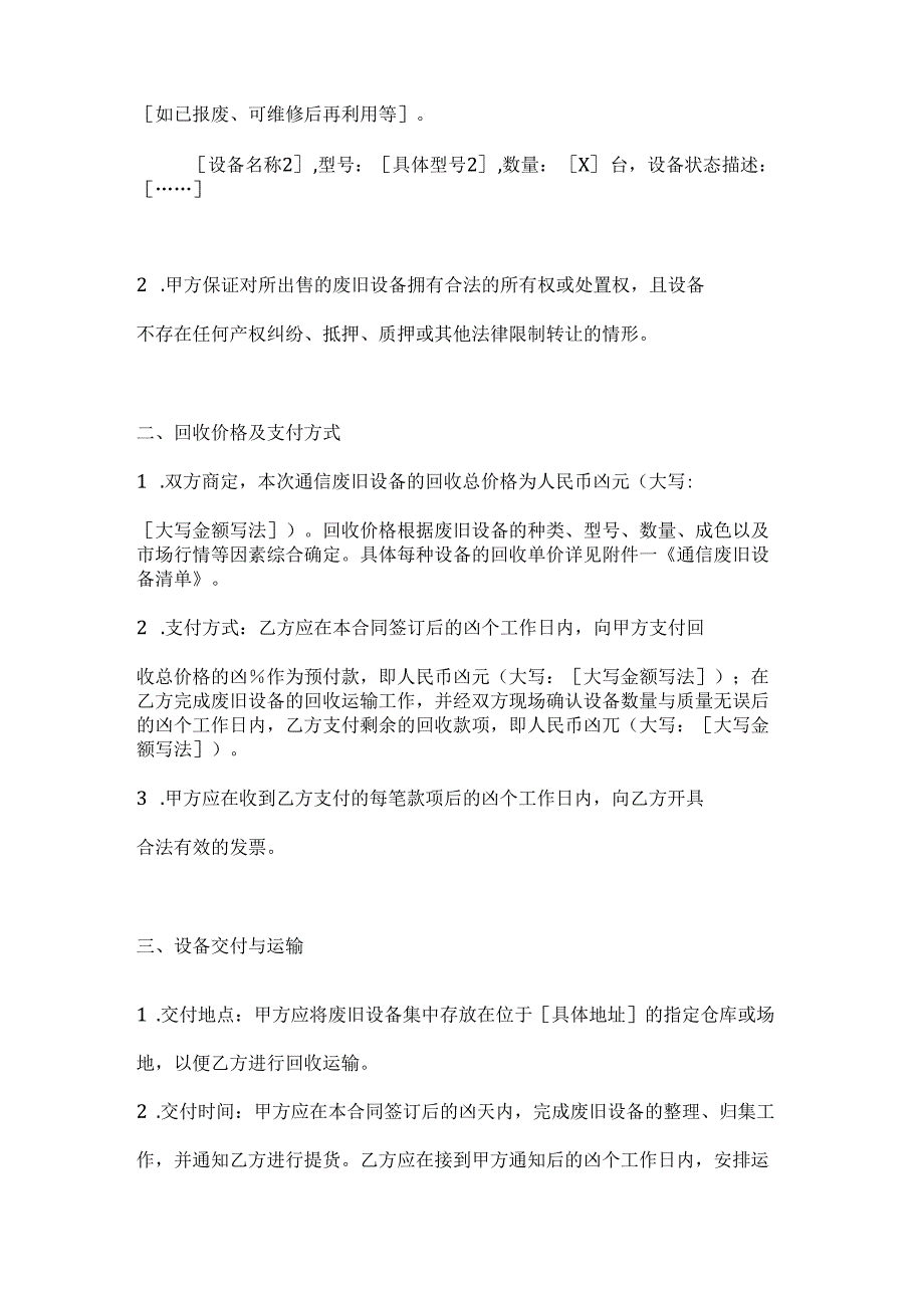 通信废旧设备回收处理合同.docx_第2页